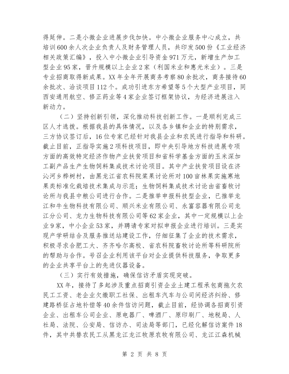 副县长履职尽责和廉政建设情况述职述廉报告_第2页