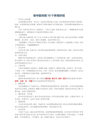 老中医传授10个养肾妙招