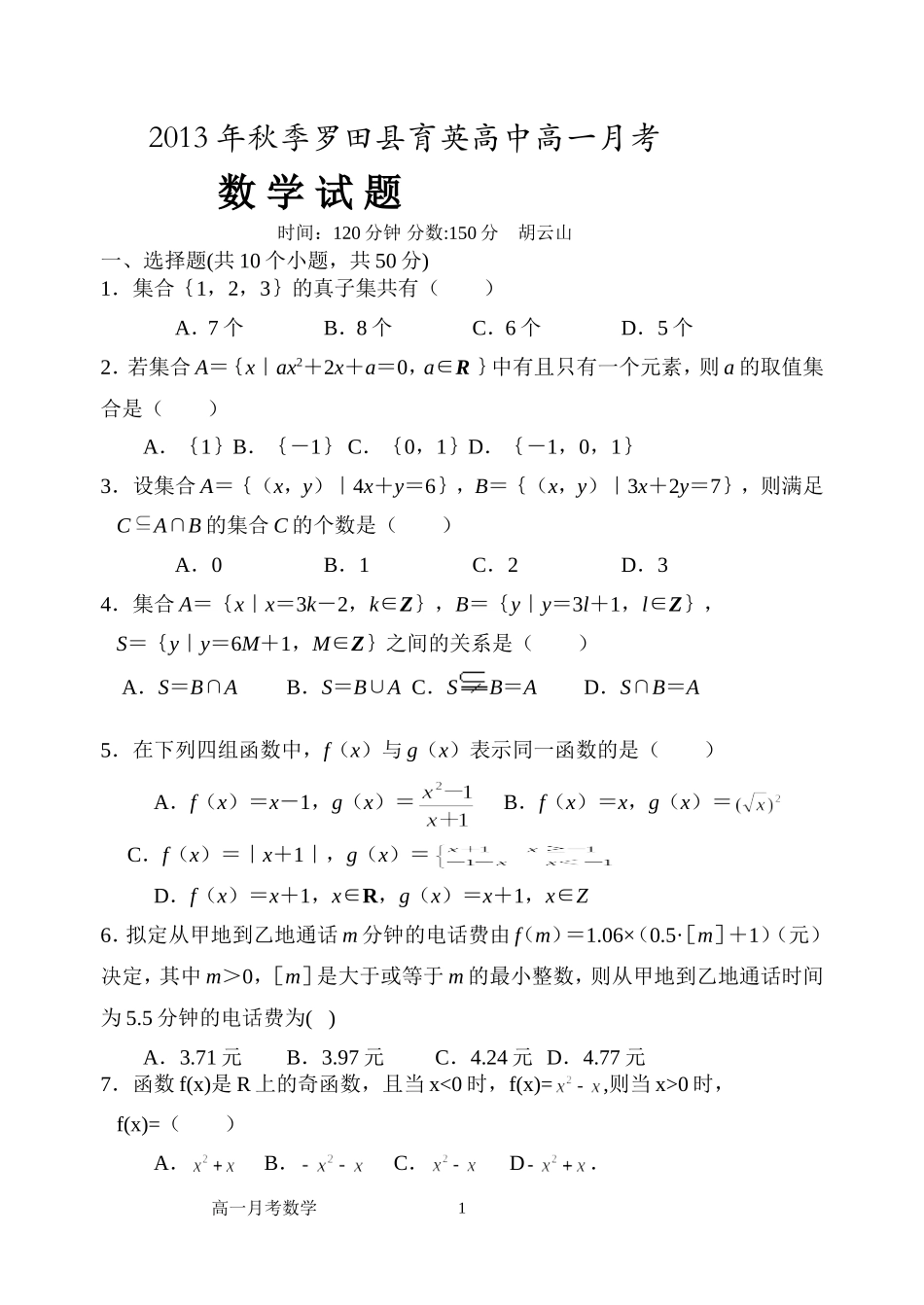 高一数学月考试题及答案_第1页