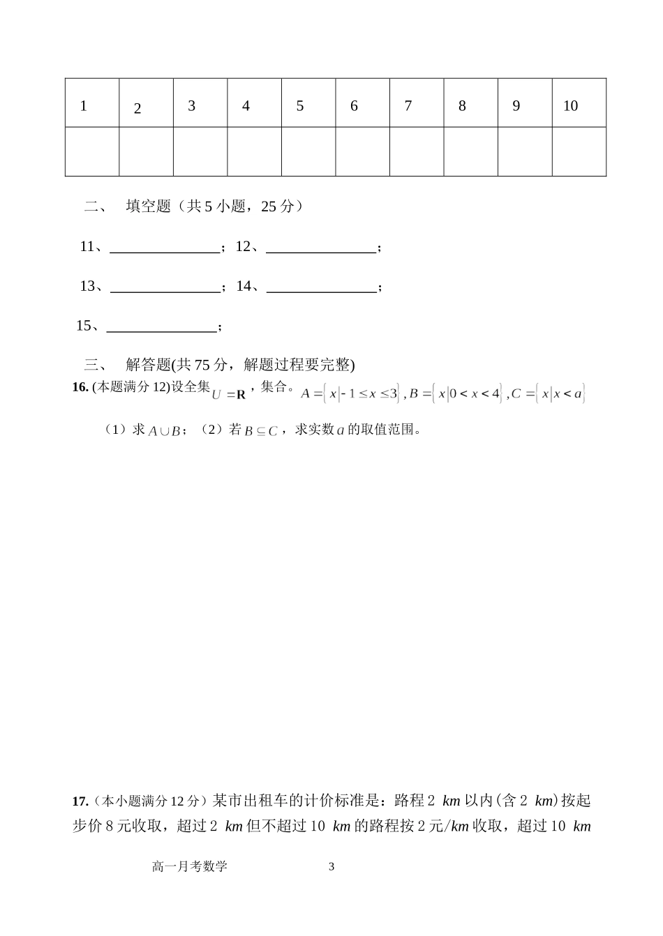 高一数学月考试题及答案_第3页