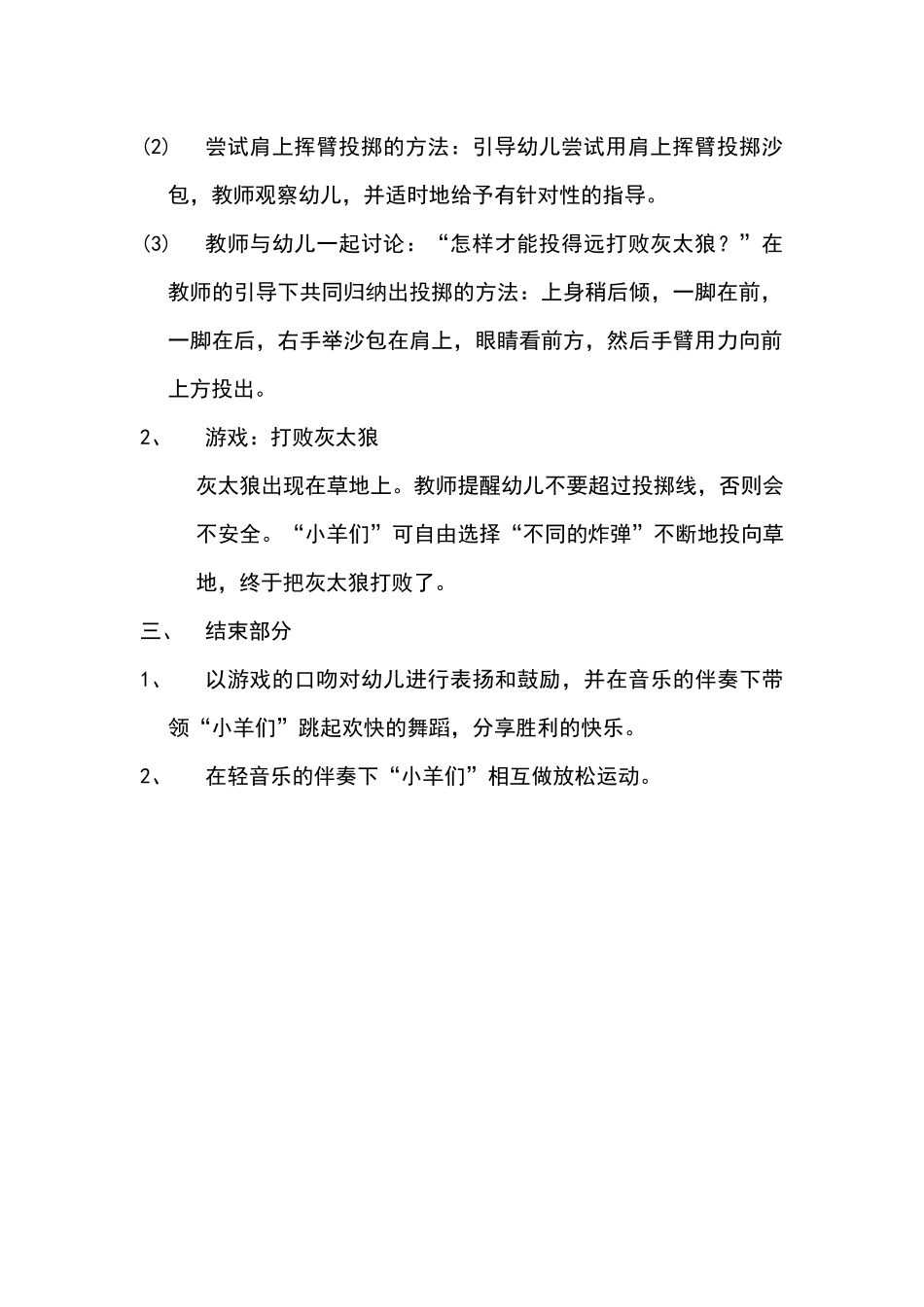中班健康领域活动_第2页