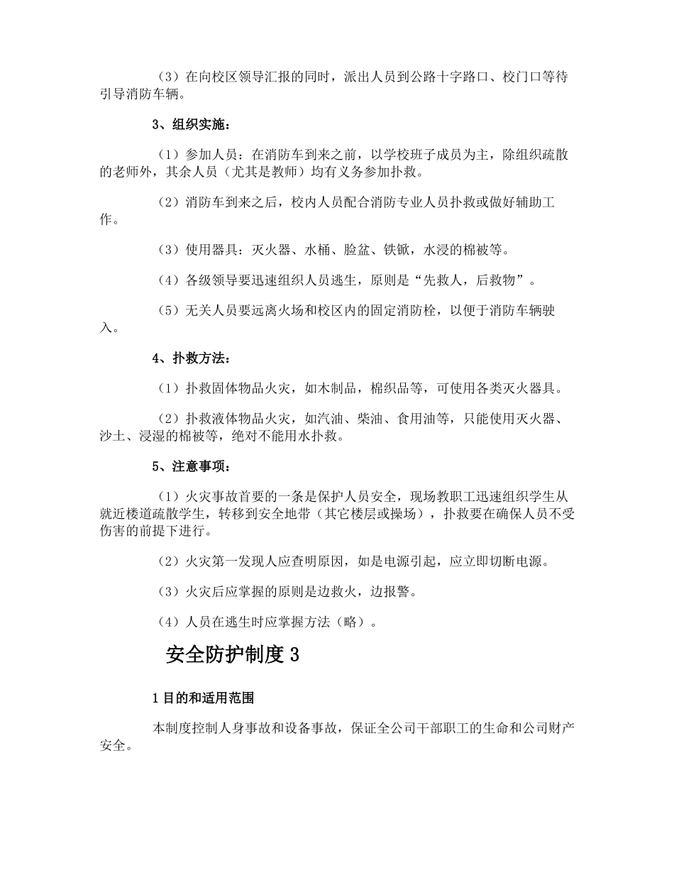 安全防护制度_第2页