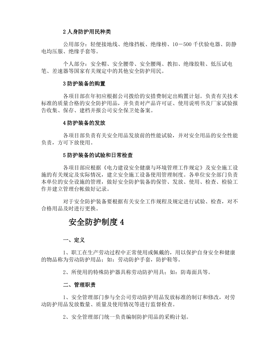 安全防护制度_第3页