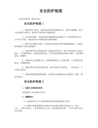安全防护制度