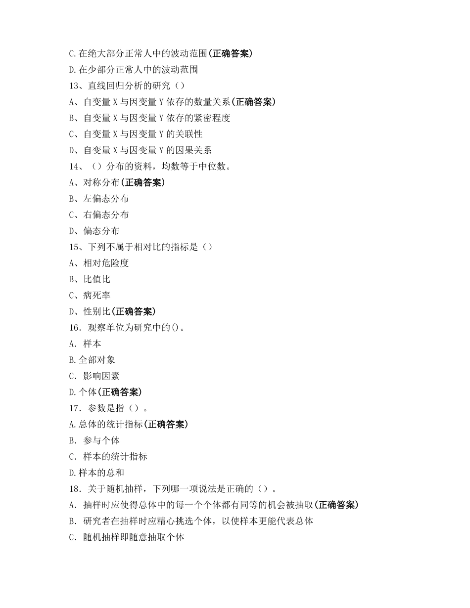 医学统计学试卷_第3页