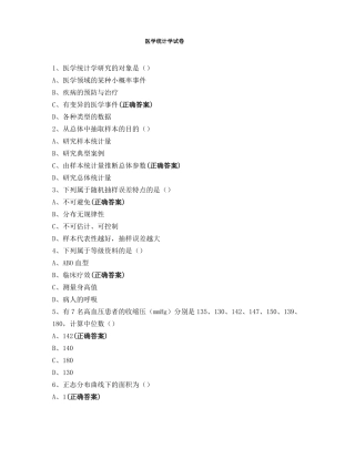 医学统计学试卷
