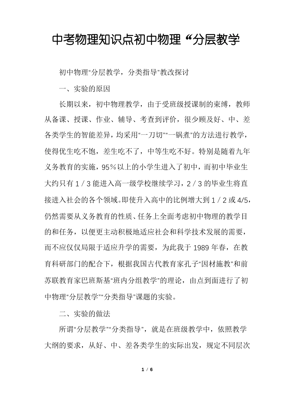 中考物理知识点初中物理分层教学_第1页