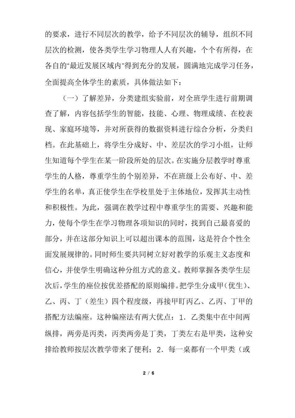 中考物理知识点初中物理分层教学_第2页