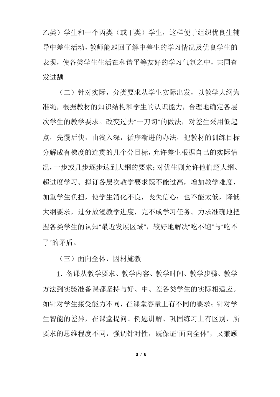 中考物理知识点初中物理分层教学_第3页