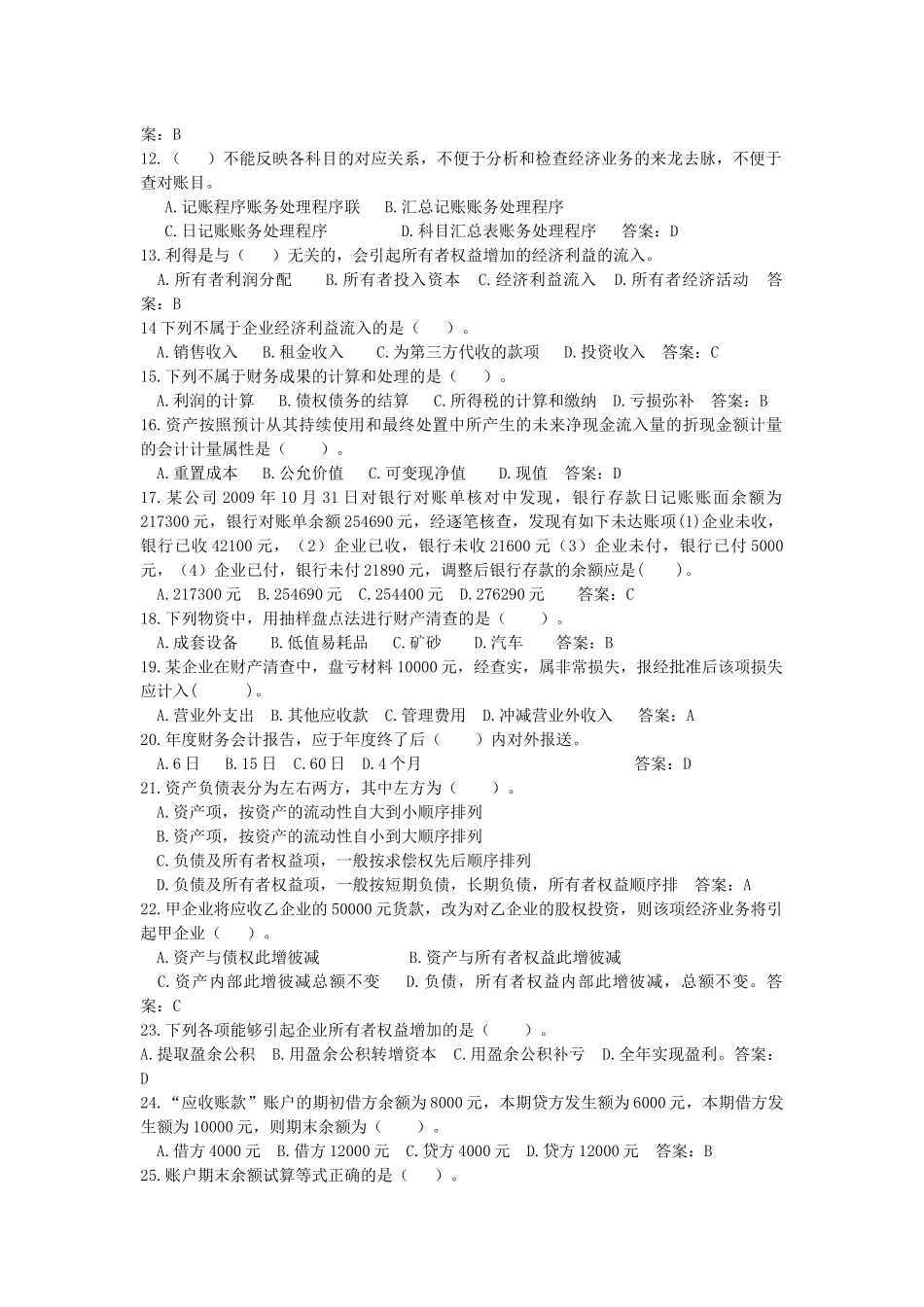 浙江《会计基础》考试试题及答案_第2页