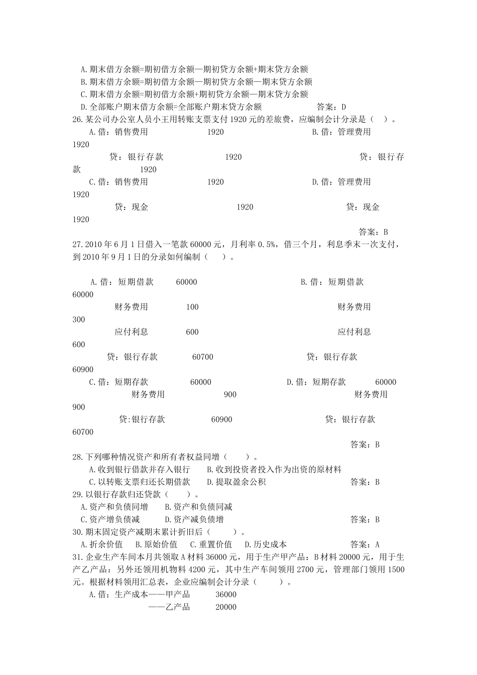 浙江《会计基础》考试试题及答案_第3页