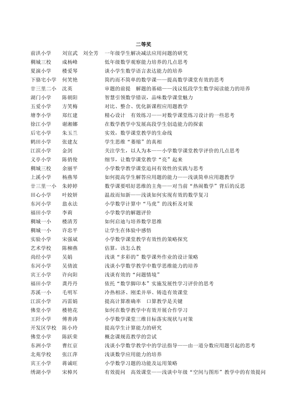 浙江省义乌市教师进修学校_第2页