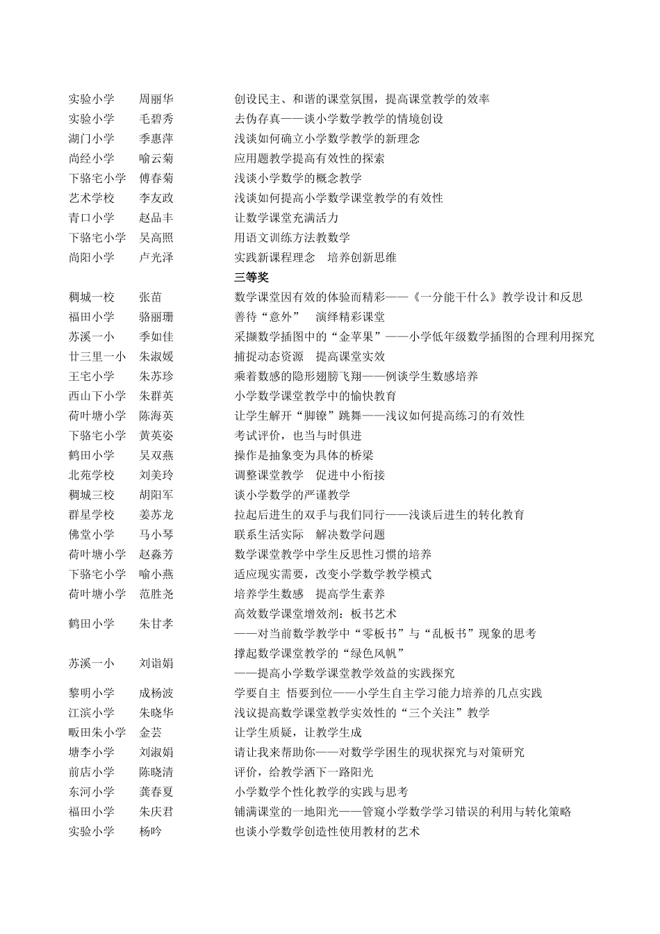 浙江省义乌市教师进修学校_第3页