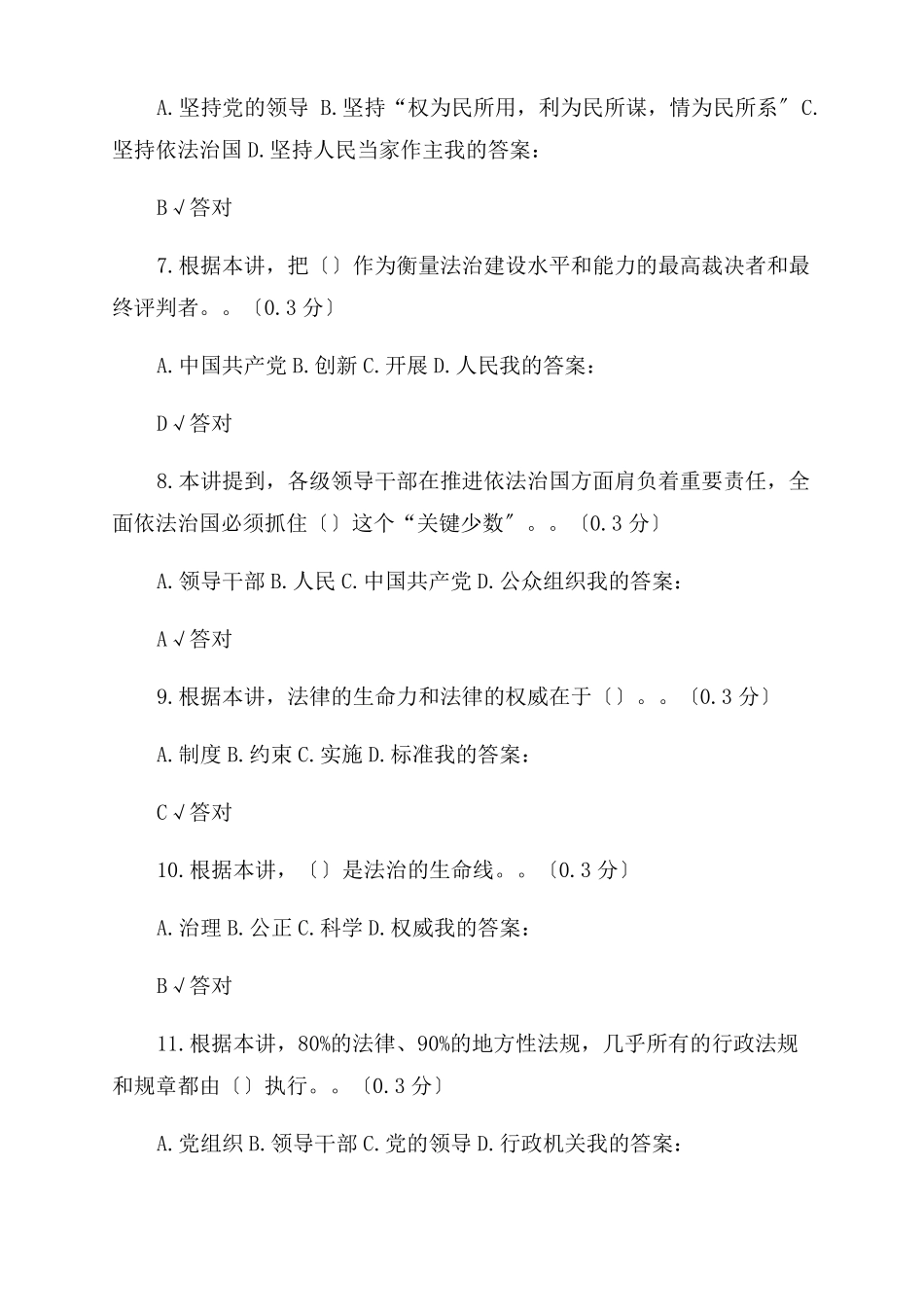 推进全面依法治国-坚持以人民为中心-答案_第2页