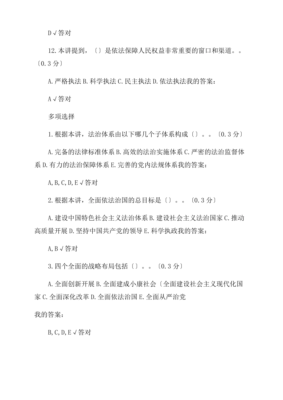 推进全面依法治国-坚持以人民为中心-答案_第3页