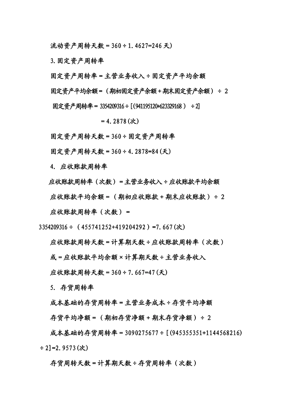 中央电大财务报表分析第二次形成性考核作业答案[1]_第2页