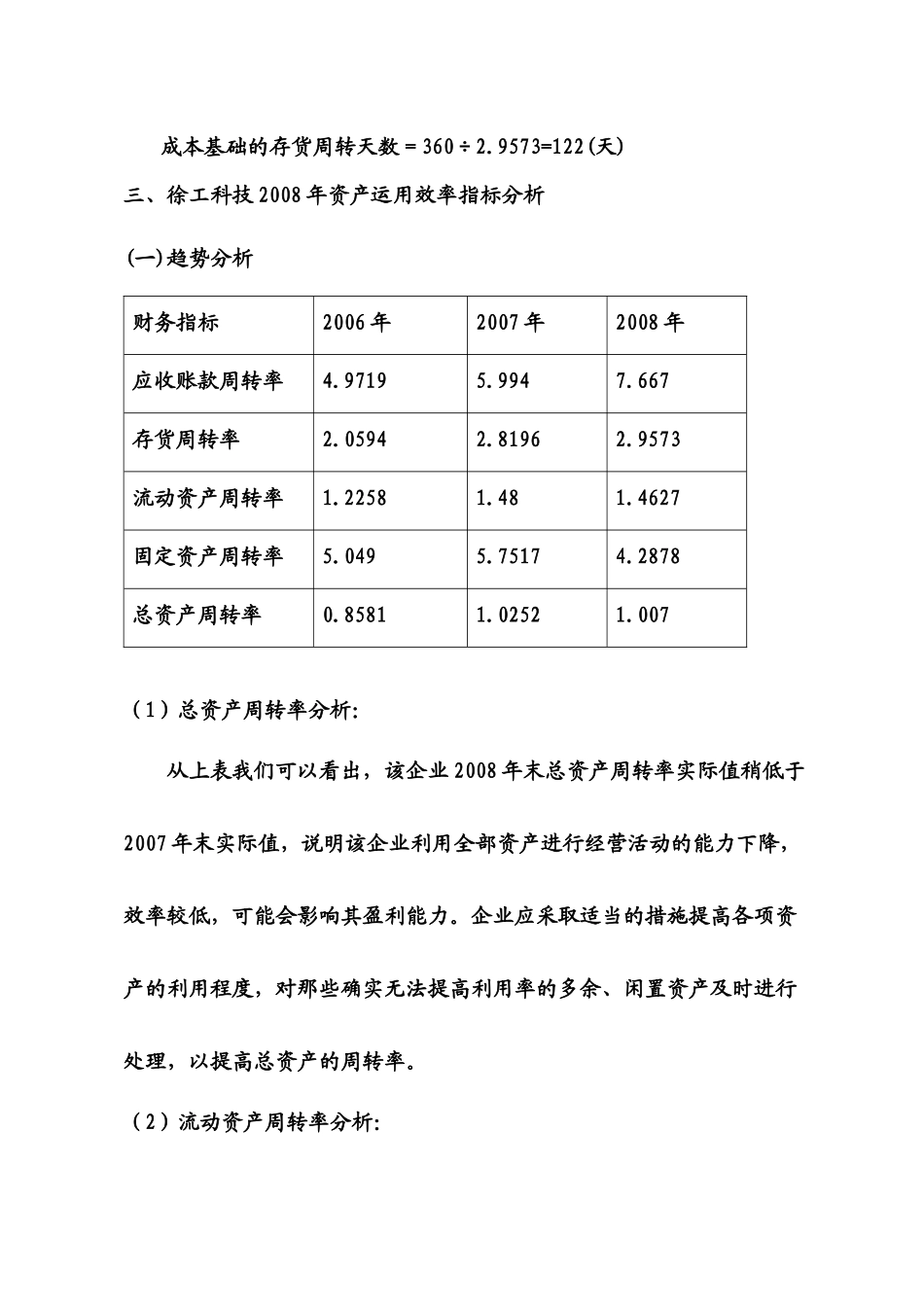 中央电大财务报表分析第二次形成性考核作业答案[1]_第3页