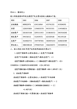 中央电大财务报表分析第二次形成性考核作业答案[1]