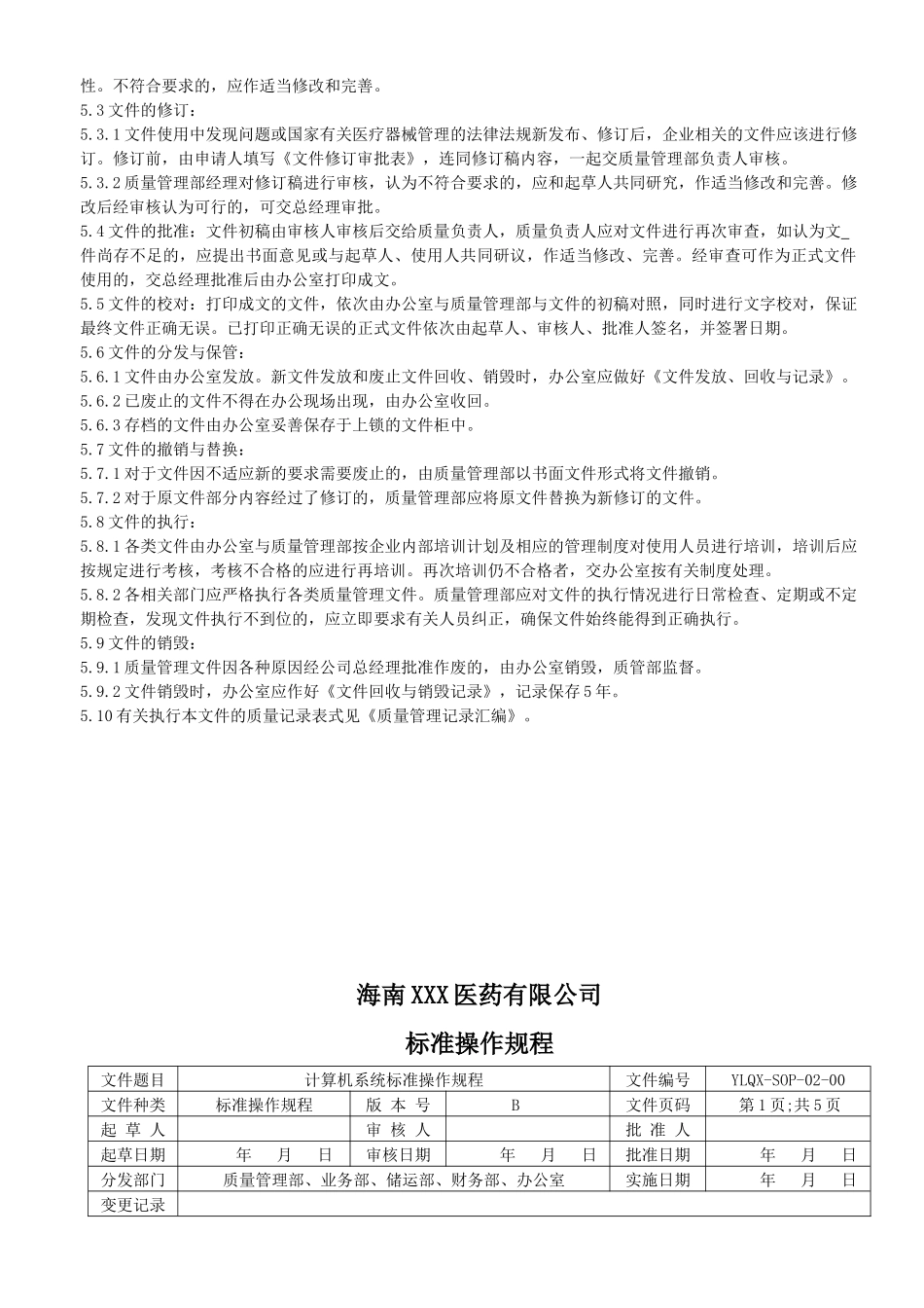 医疗器械质量体系规程_第3页