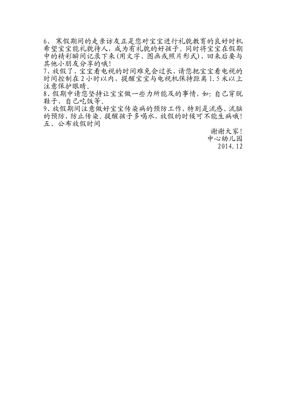 中心幼儿园年终家长会及教学成果展示活动方案_第2页