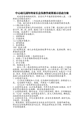 中心幼儿园年终家长会及教学成果展示活动方案