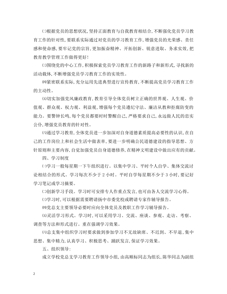 党员学习委员工作计划 _第2页