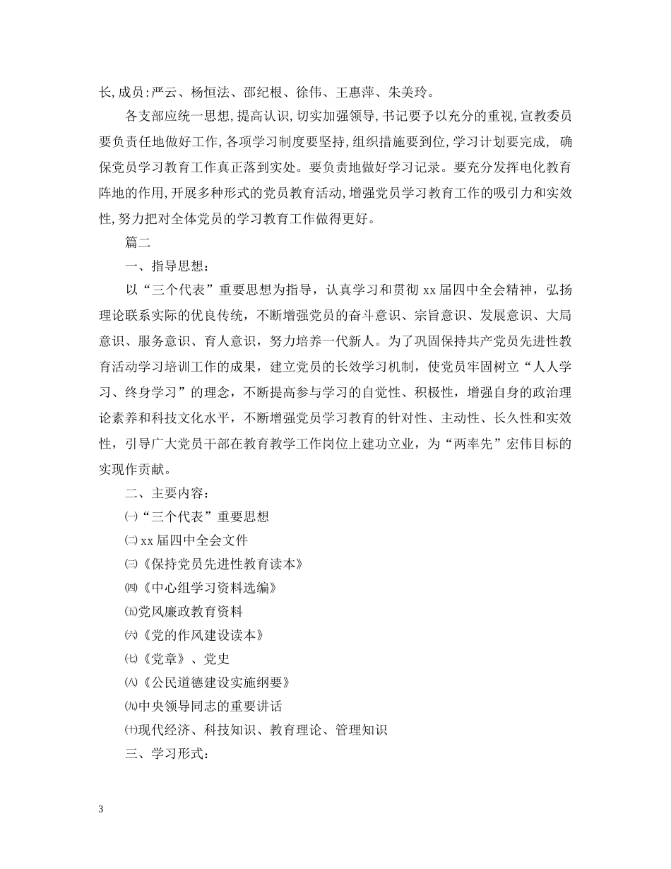 党员学习委员工作计划 _第3页