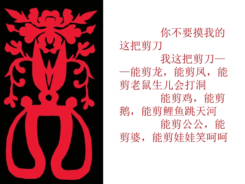 湘美版小学美术四年级上册《剪纸故事》PPT课件3_第2页
