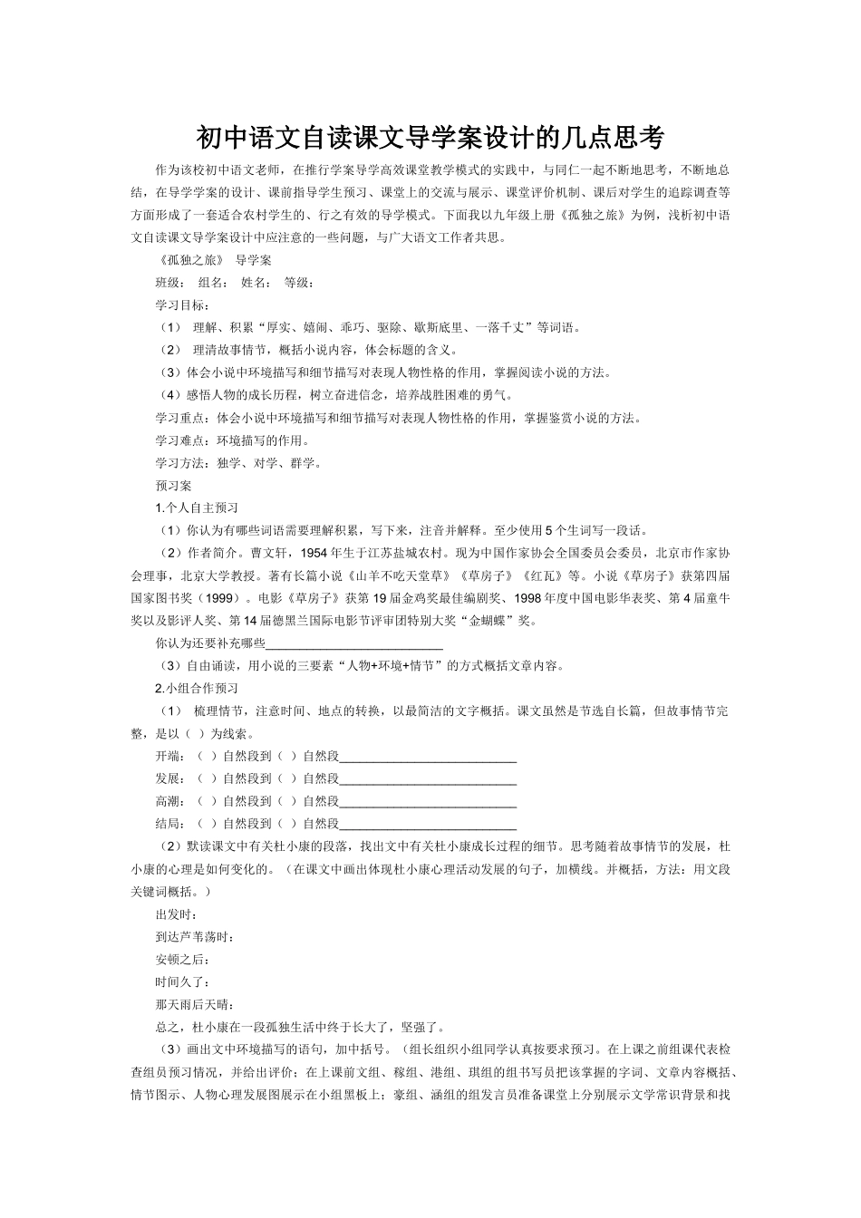 初中语文自读课文导学案设计的几点思考_第1页