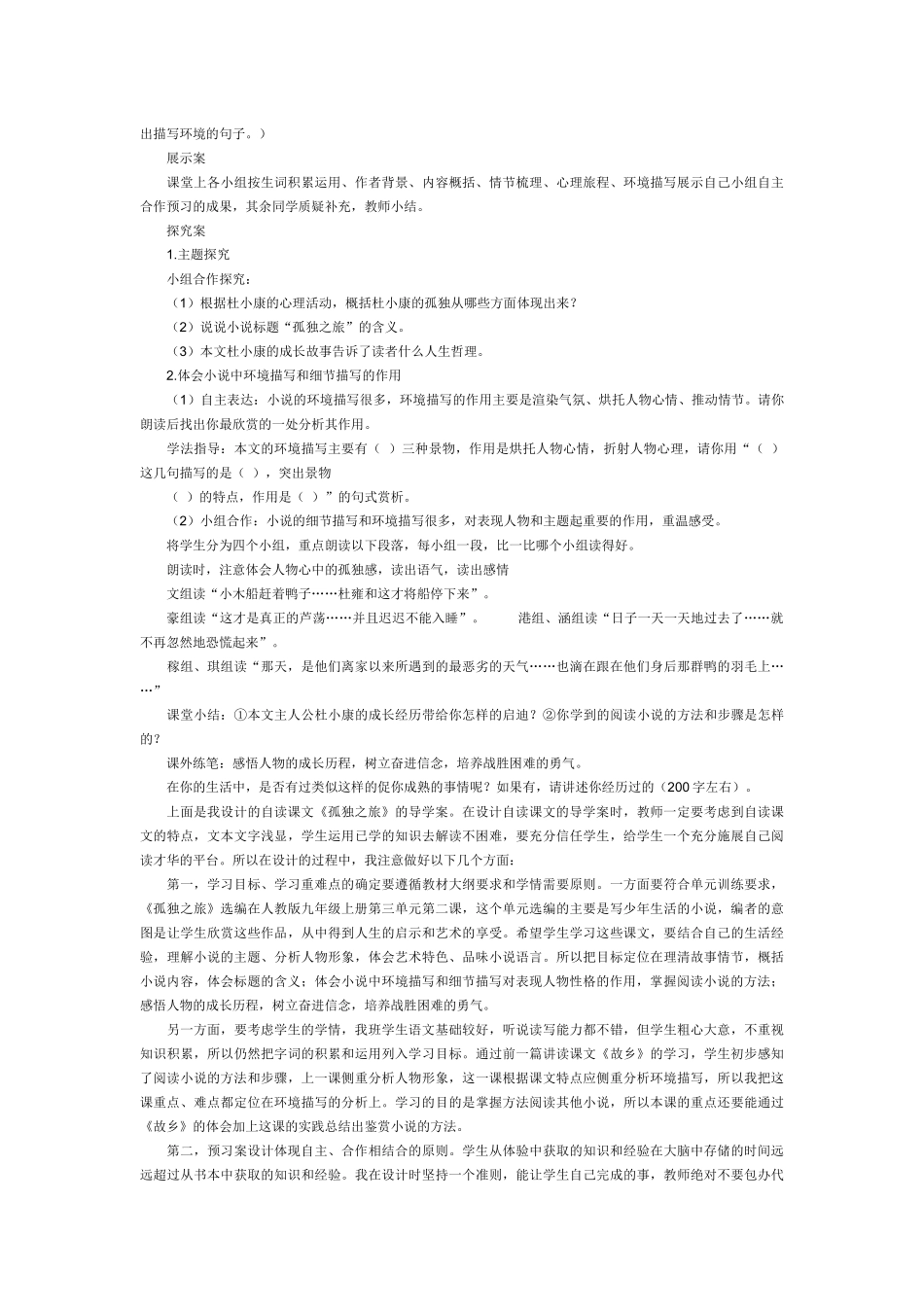 初中语文自读课文导学案设计的几点思考_第2页