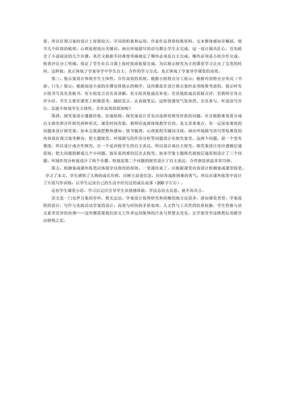 初中语文自读课文导学案设计的几点思考_第3页