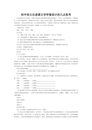 初中语文自读课文导学案设计的几点思考
