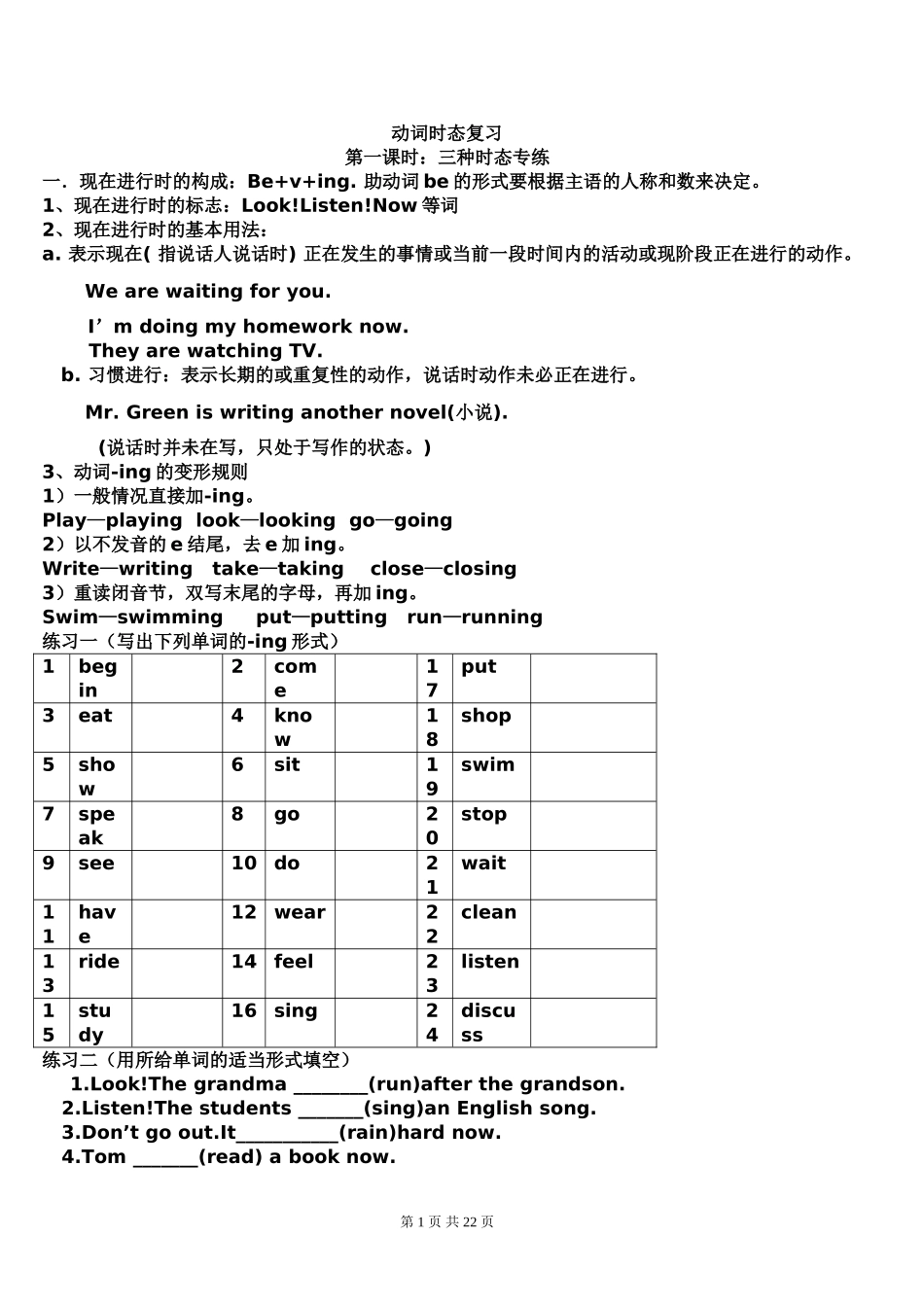 新目标英语七年级下动词时态练习_第1页