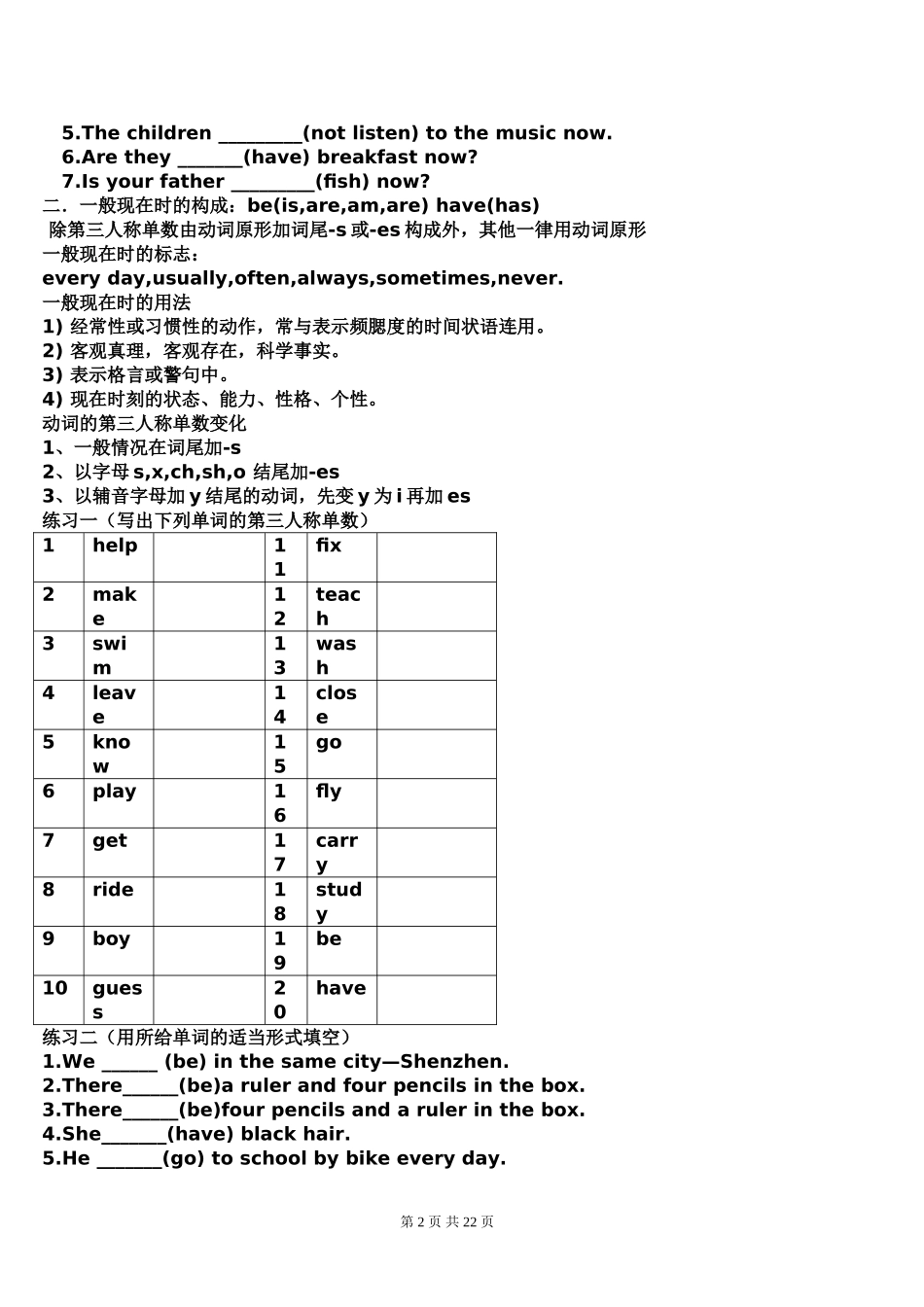 新目标英语七年级下动词时态练习_第2页