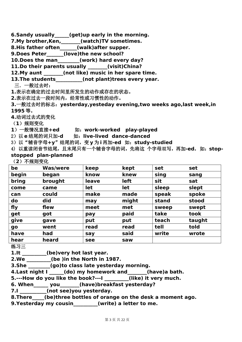 新目标英语七年级下动词时态练习_第3页