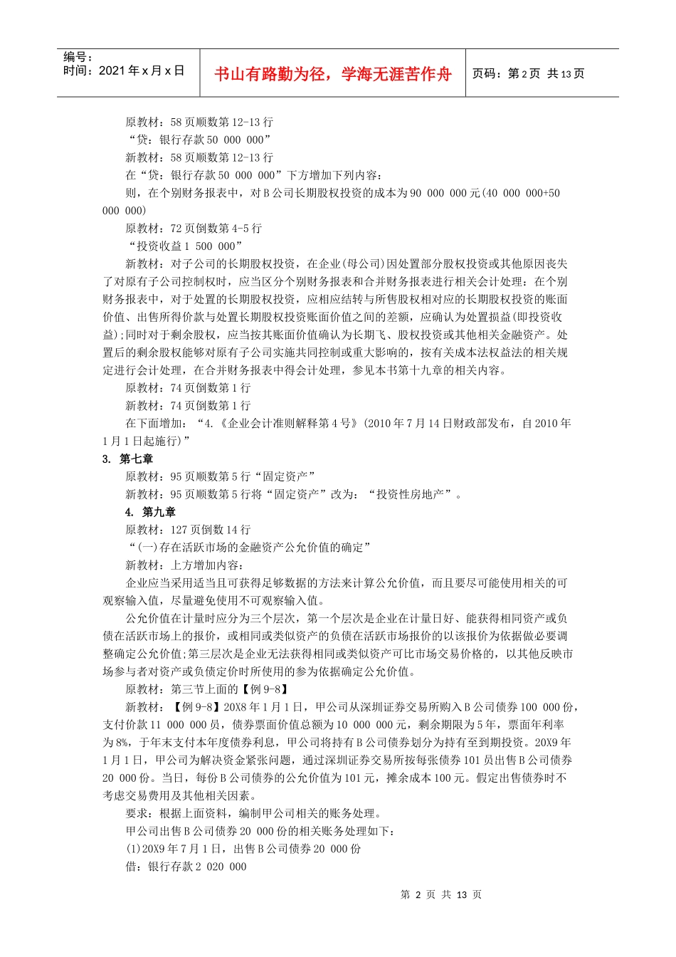 中级财务会计与财务管理知识教材对比_第2页