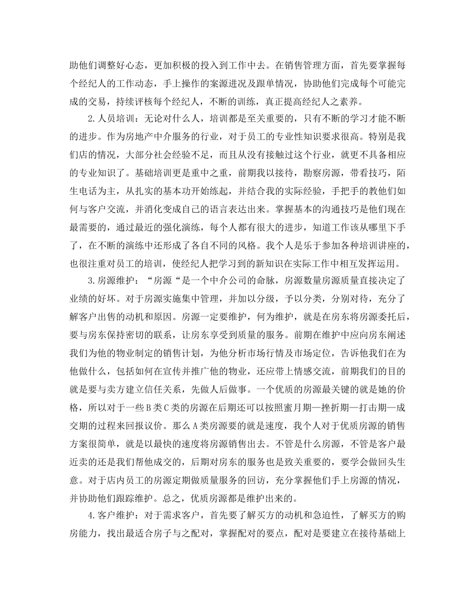 店长每月工作总结范文_店长个人工作总结范文 _第2页