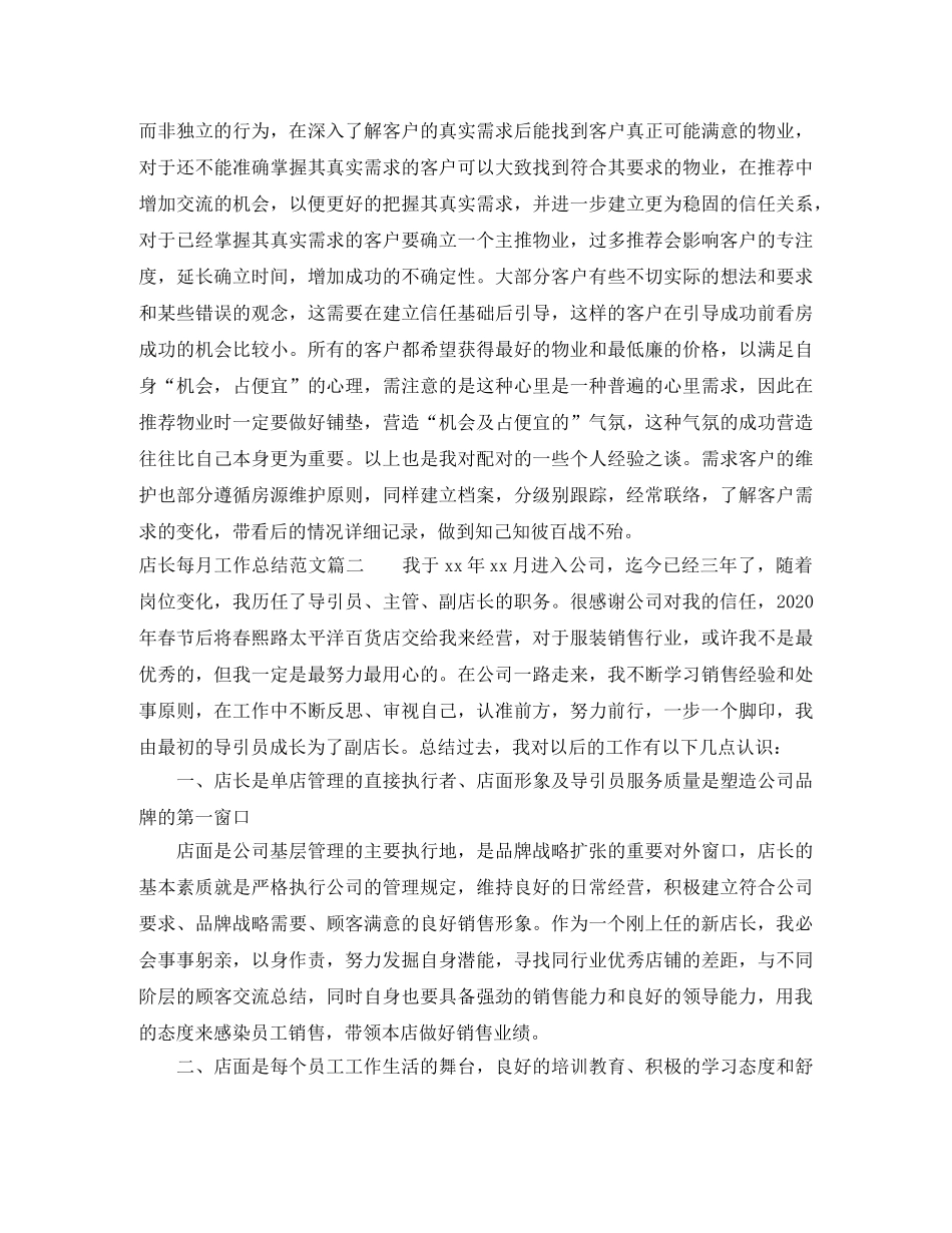 店长每月工作总结范文_店长个人工作总结范文 _第3页