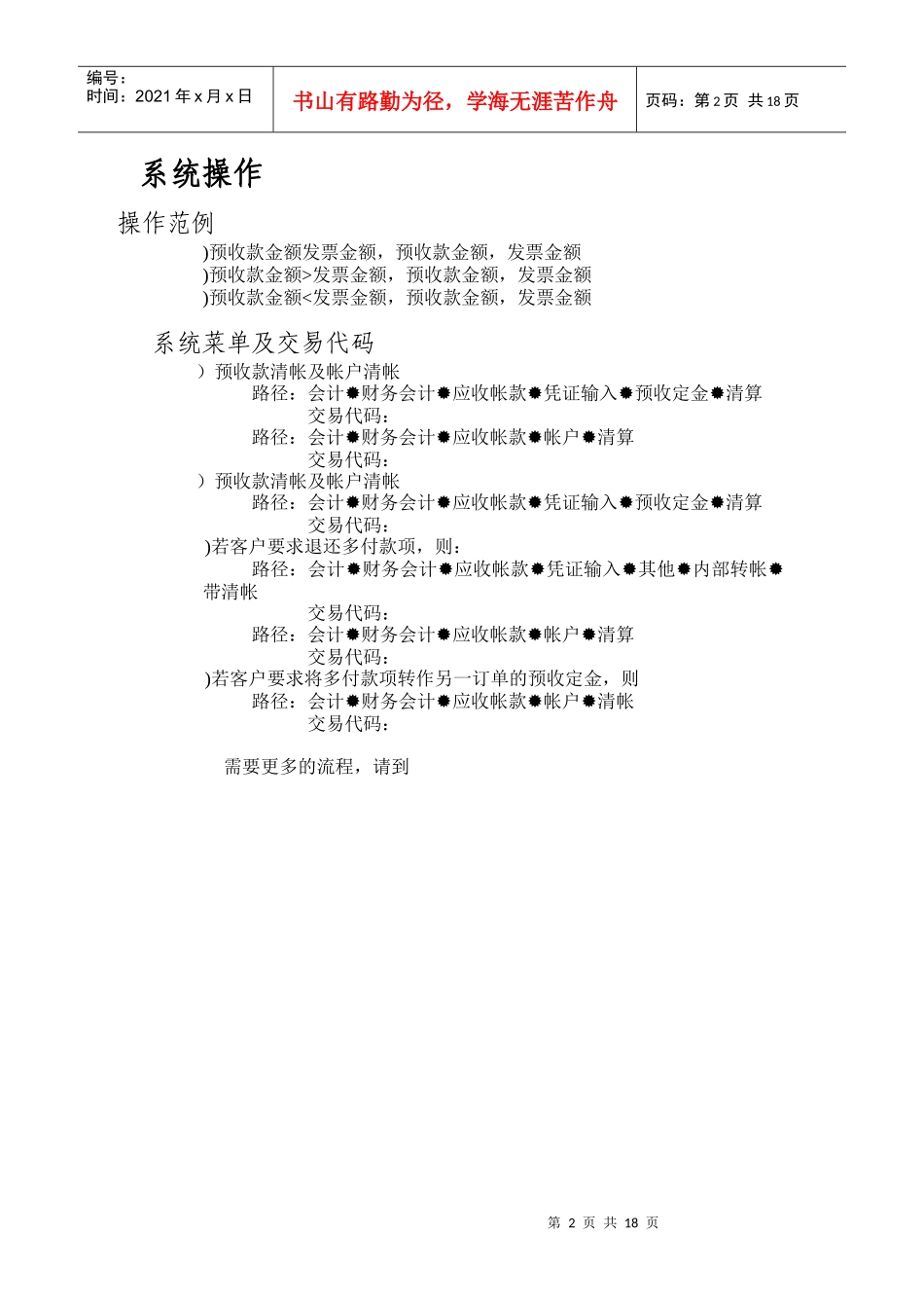 顾客预收款清帐流程_第2页
