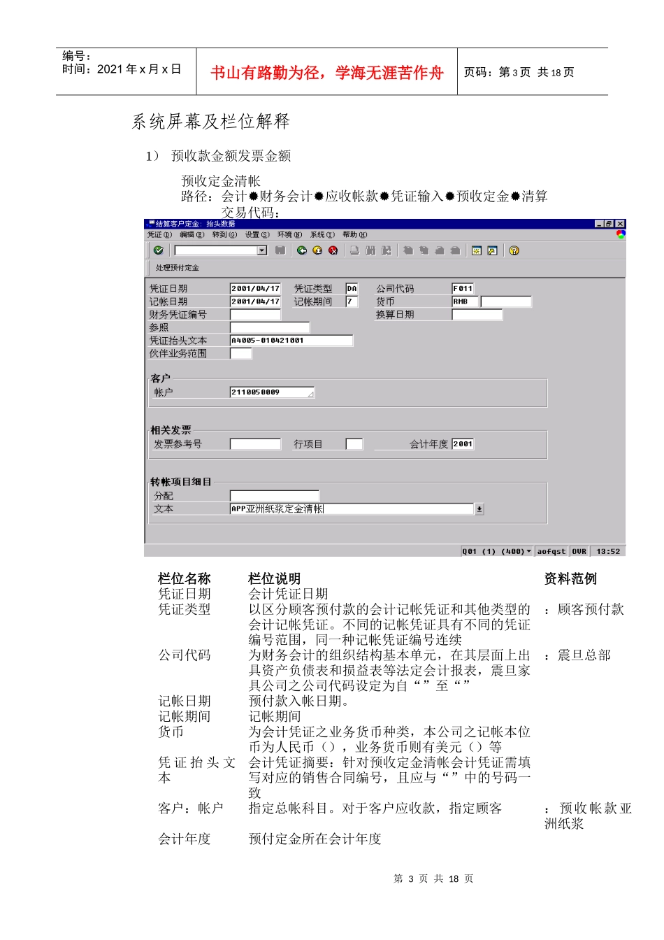 顾客预收款清帐流程_第3页