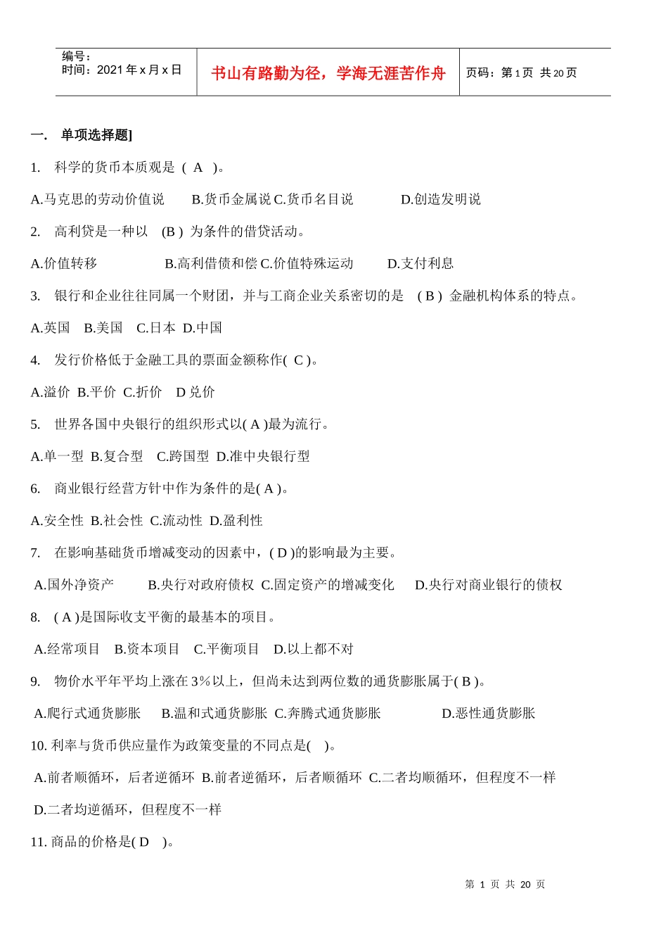 货币银行学三百题_第1页