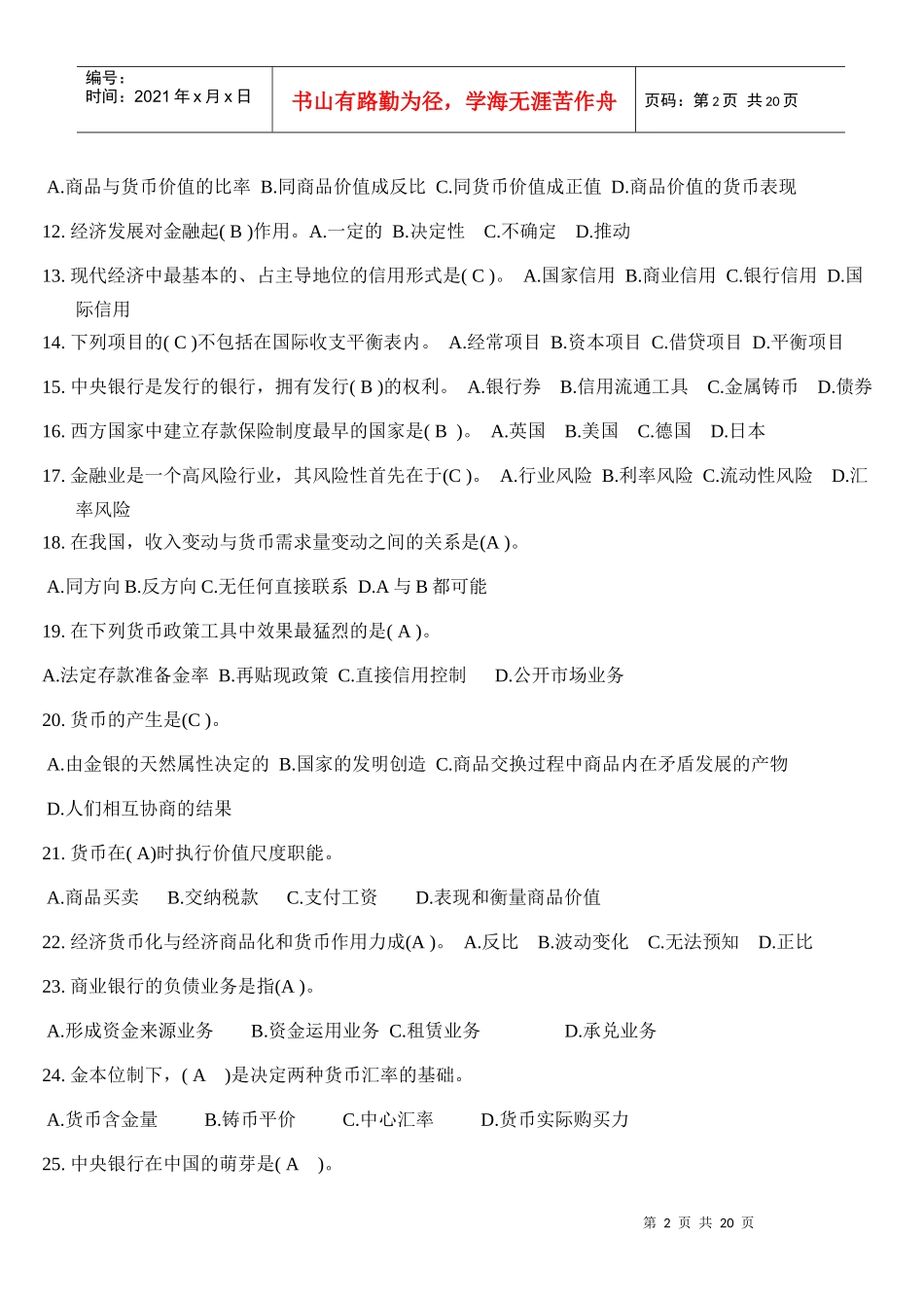 货币银行学三百题_第2页