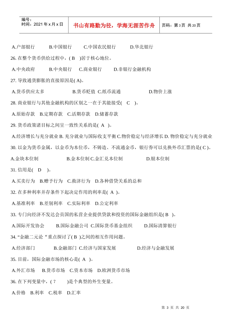 货币银行学三百题_第3页