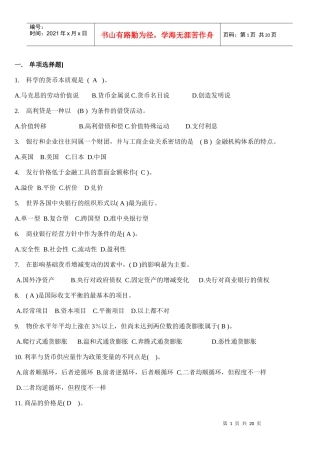 货币银行学三百题