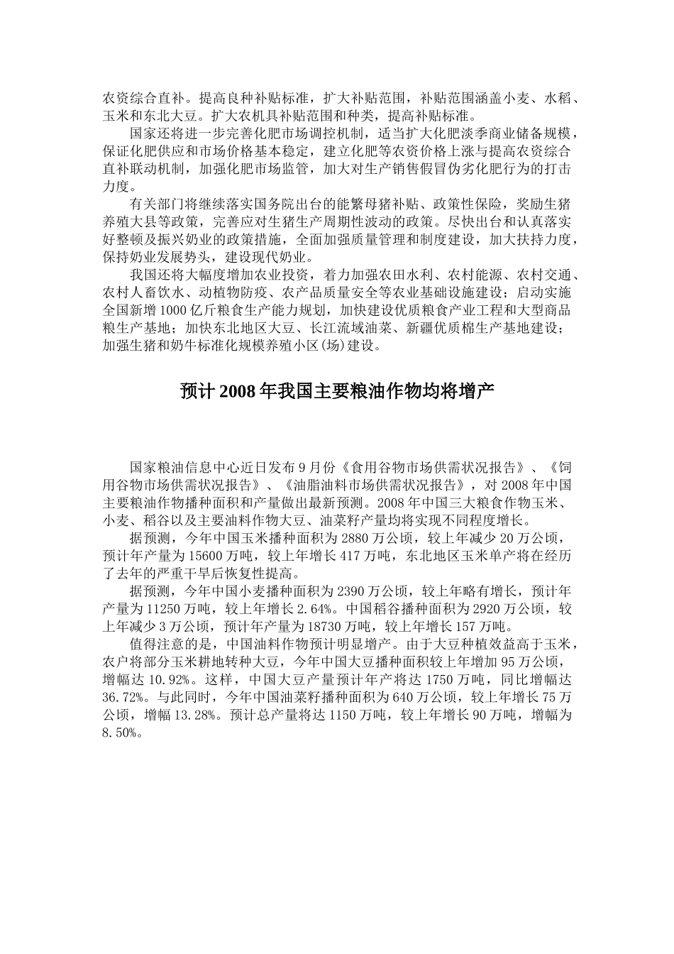 关于农产品的市场调查_第2页