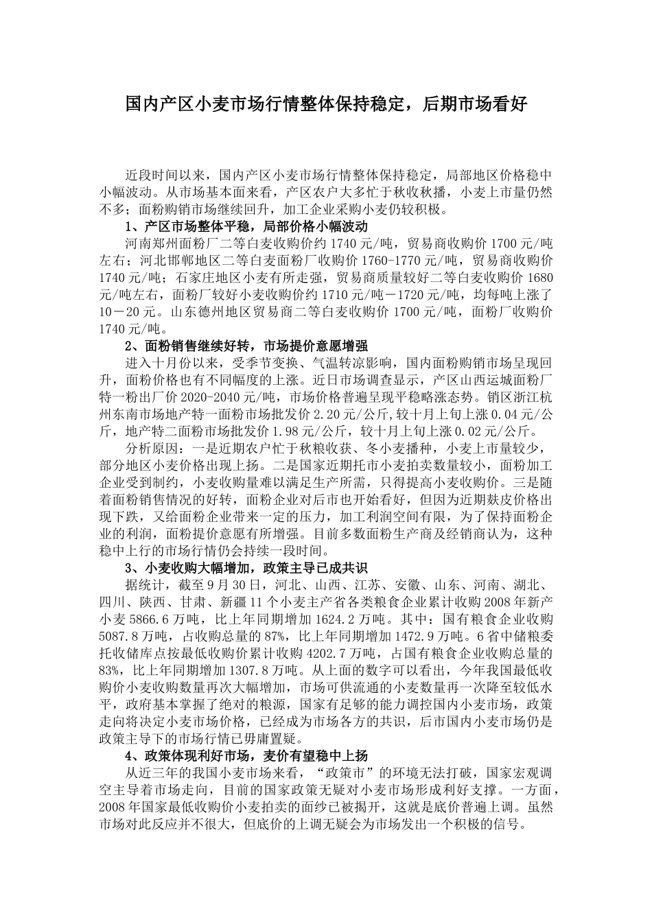 关于农产品的市场调查_第3页