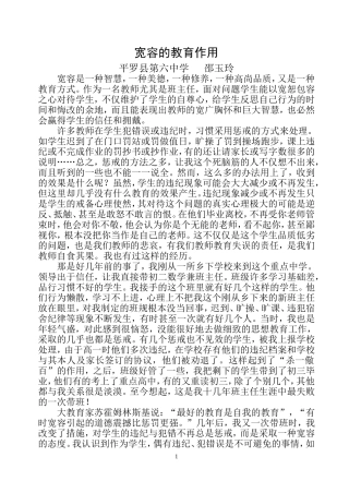 宽容的教育作用