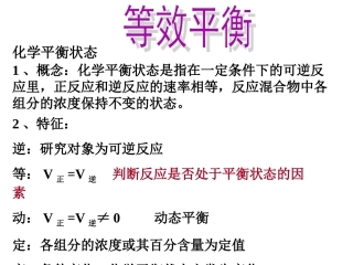 选423（4）等效平衡
