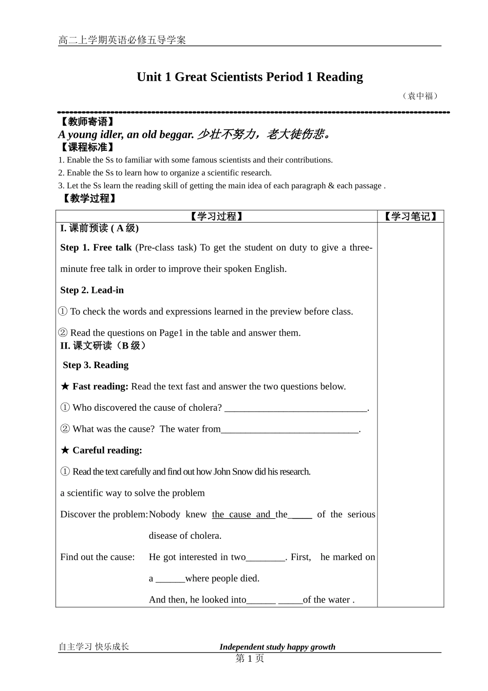 英语必修五导学案_第1页