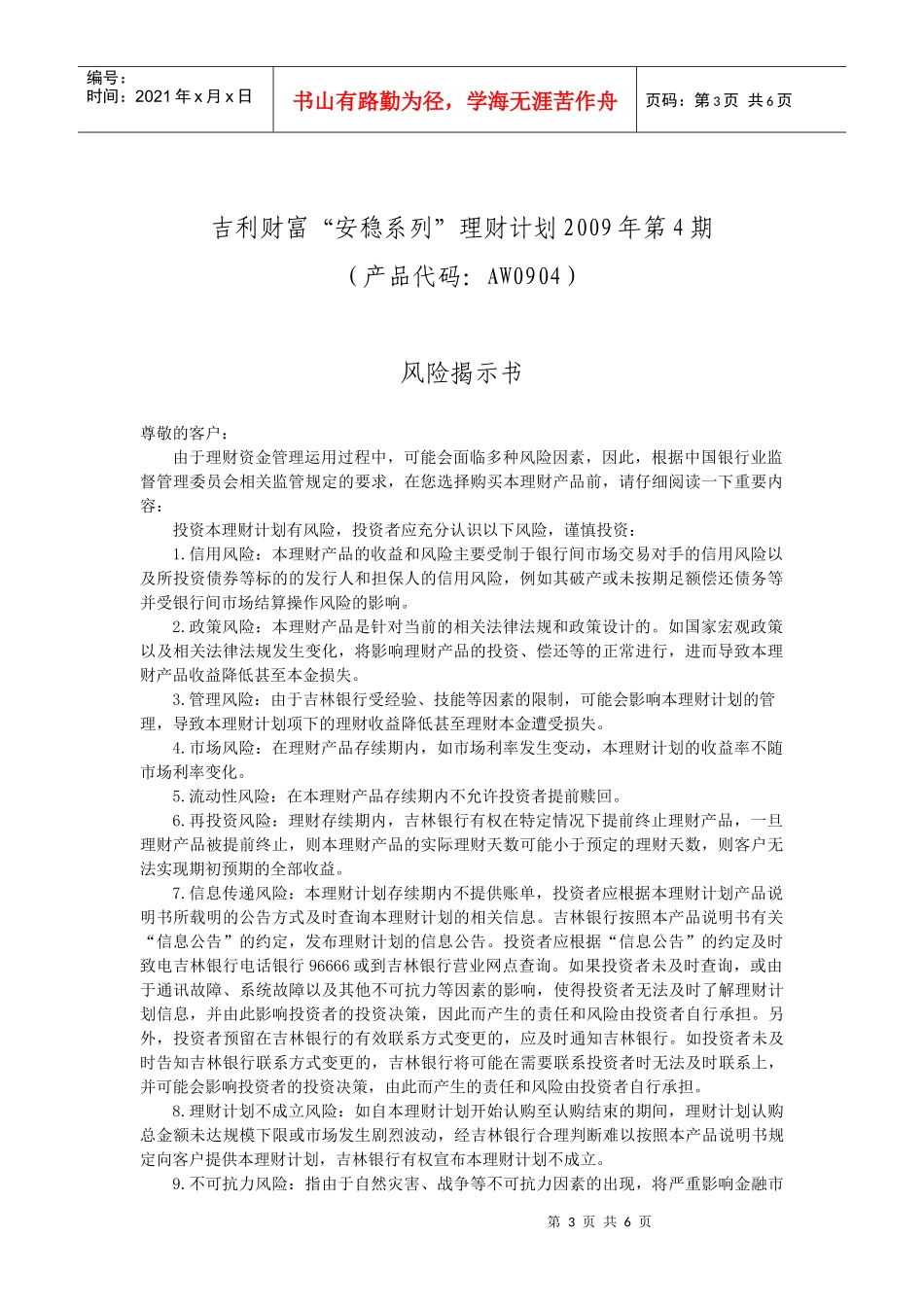 某汽车财富安稳系列理财计划_第3页